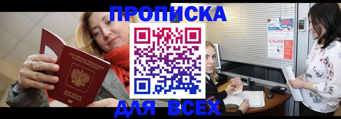 купить прописку в Онеге