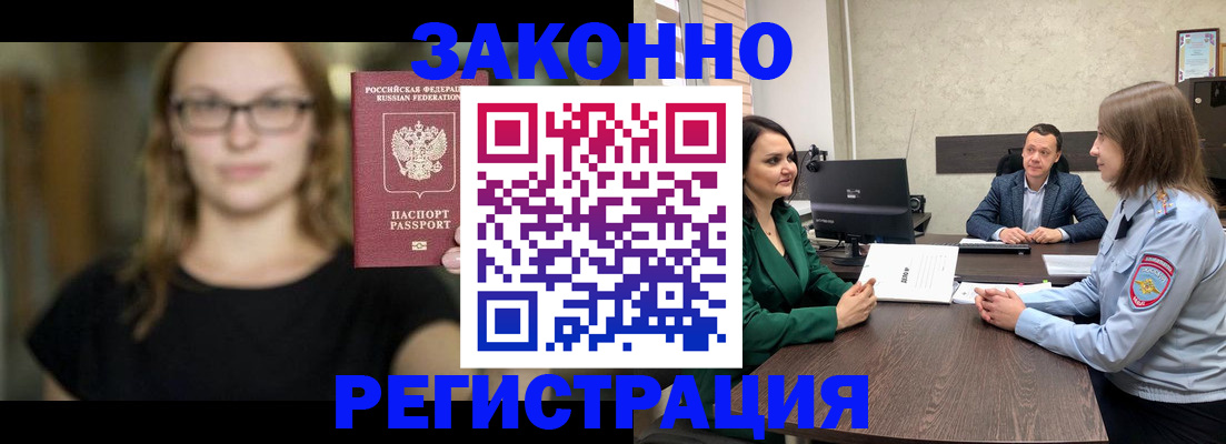 прописка законно в Онеге